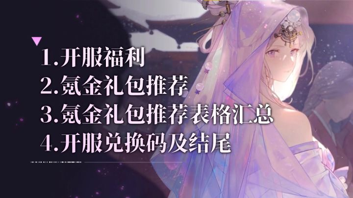 【三幻2】连月卡都是五折!公测氪金礼包推荐截图