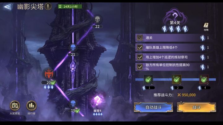 幽影尖塔幽室4_全自动4星通关截图