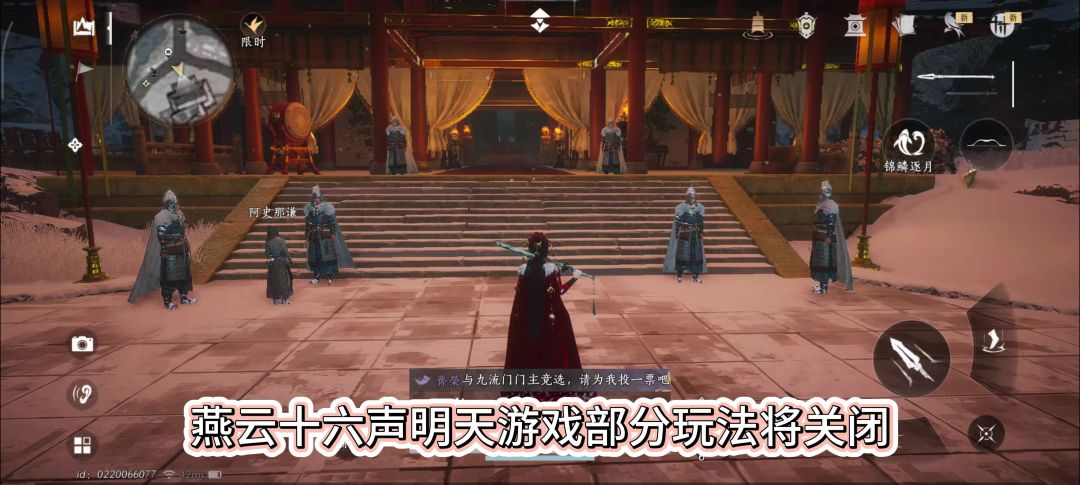 燕云十六声明天部分玩法将关闭，明天不停服维护更新截图