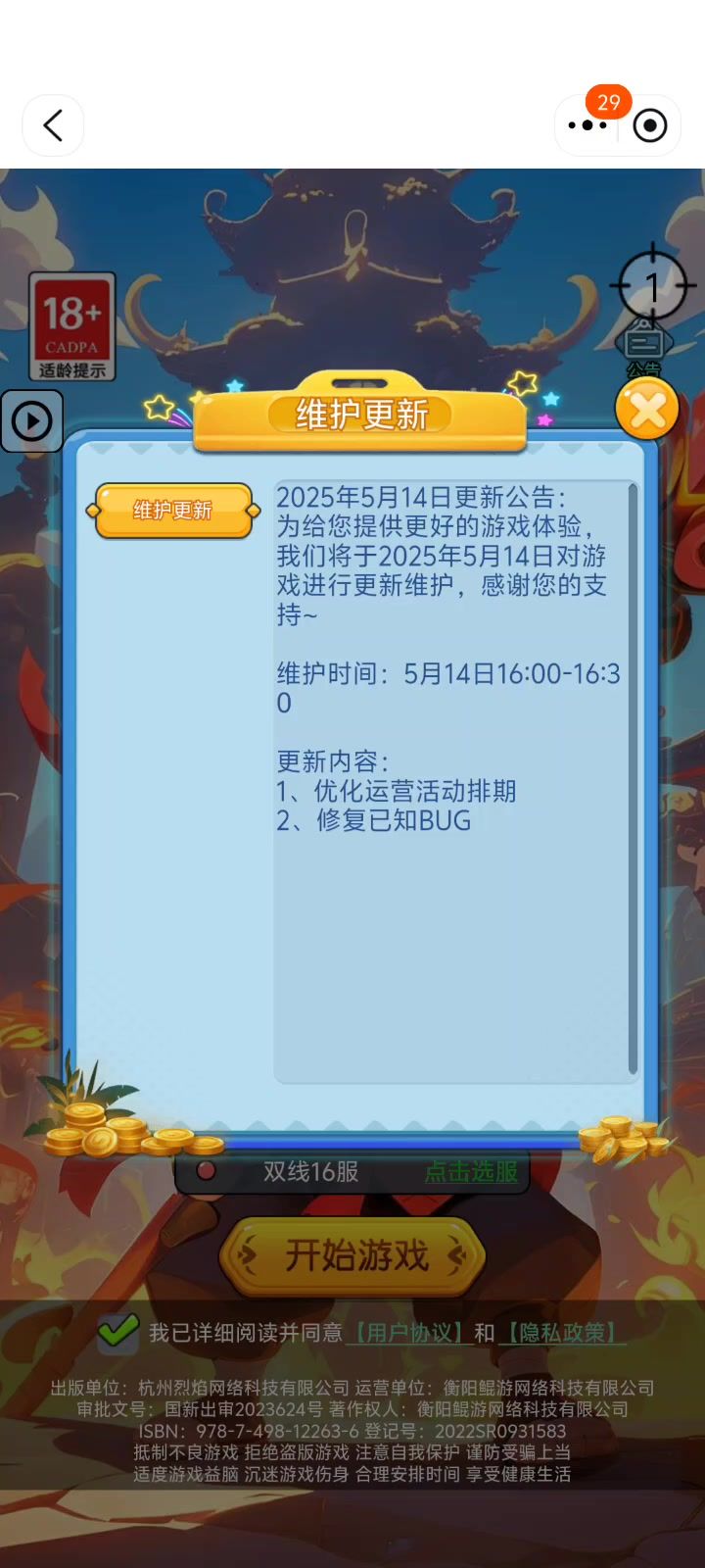 #黎明救援截图