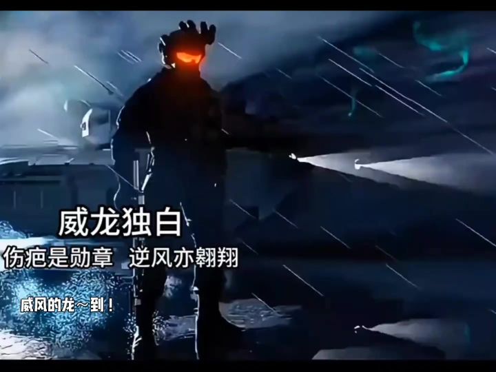 威风的龙～到！截图