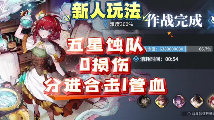 【思维演绎】白荆回廊五星蚀队0损伤分进合击战1管血截图
