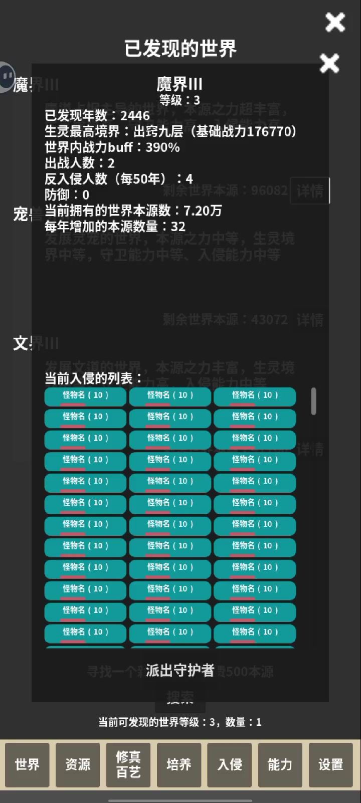 新bug，读档后无法掠夺异界截图