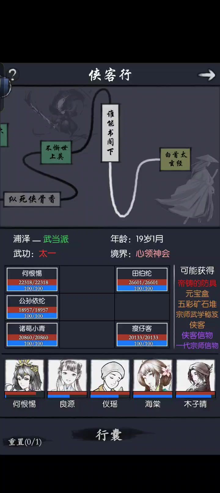 我已经参透了侠客行截图