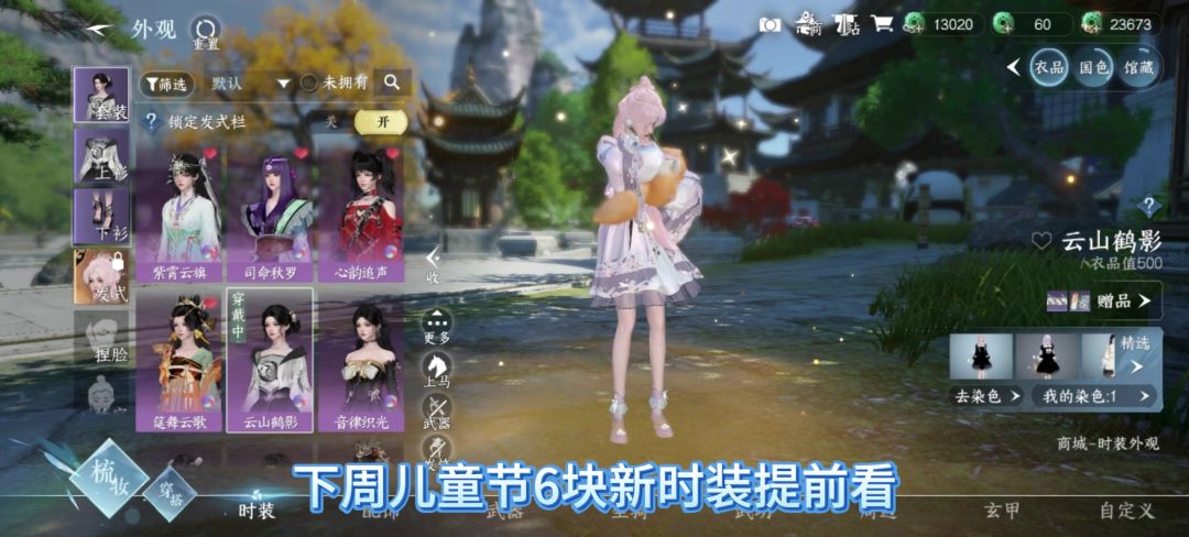 逆水寒下周儿童节6块新时装，儿童节时装，儿童节六元皮肤，截图