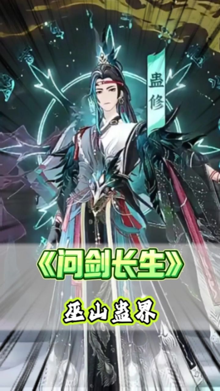 问剑长生截图