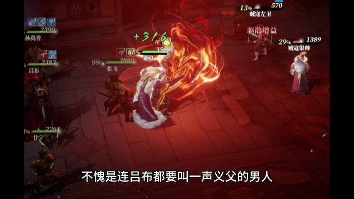 不愧是连吕布都要叫一声义父的男人,三幻2枭之歌的董卓攻防一体截图
