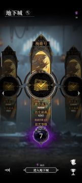 地下城挽歌号拿装备流程