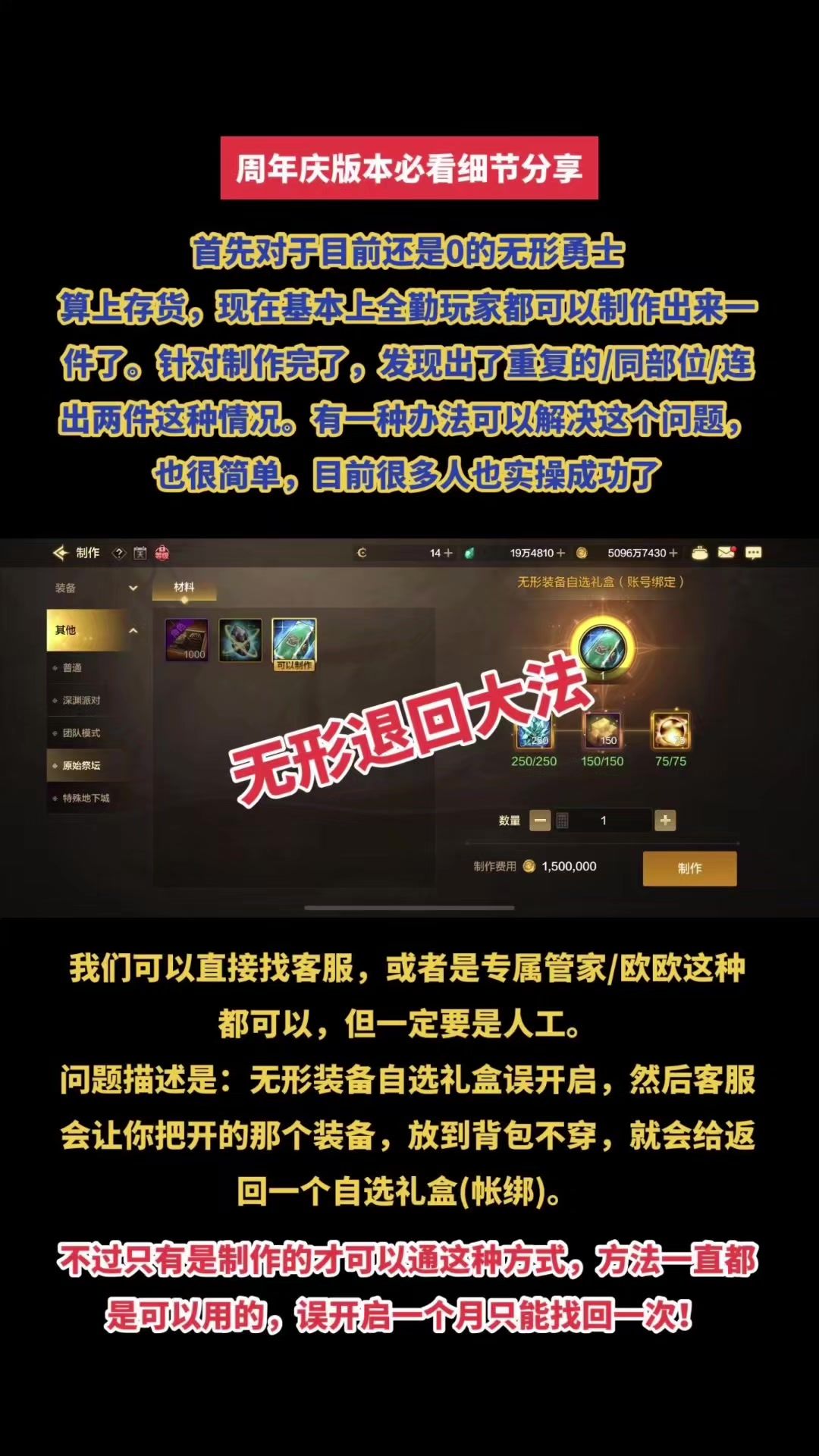 无形装备退回大法：周年庆版本各大隐藏机制截图