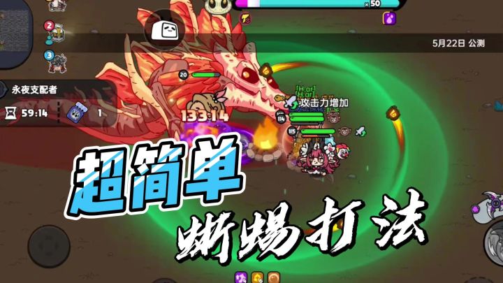 【英勇之地手游】超简单蜥蜴打法!萌新必看!截图