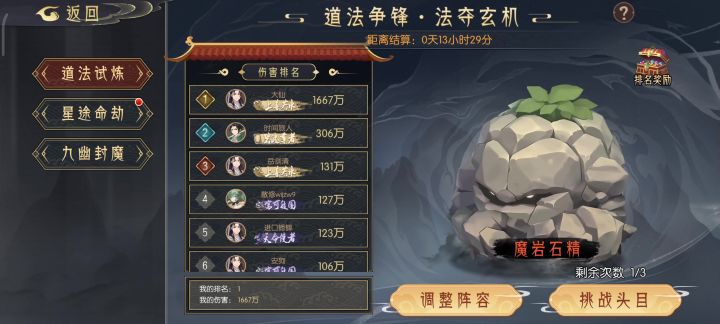 道法魔岩石精截图