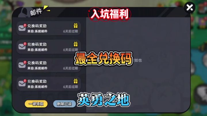 英勇之地公测最全兑换码截图