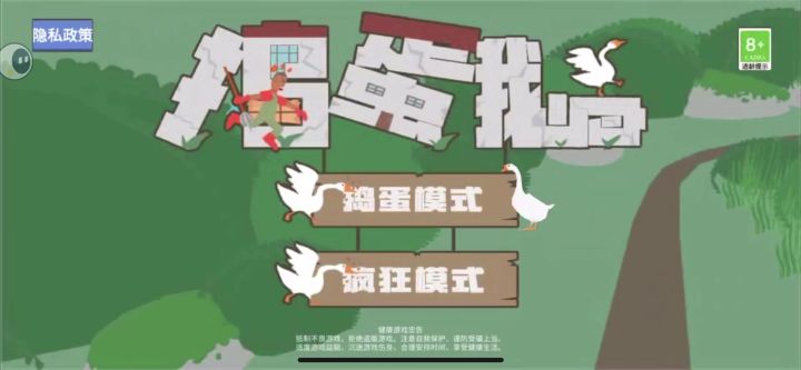 🔥 《捣蛋鹅》玩成"第五人格"?截图