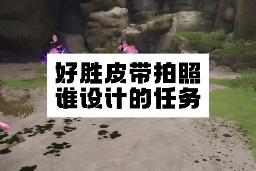茶叶蛋小时候没拍过照，长大后报复玩家截图