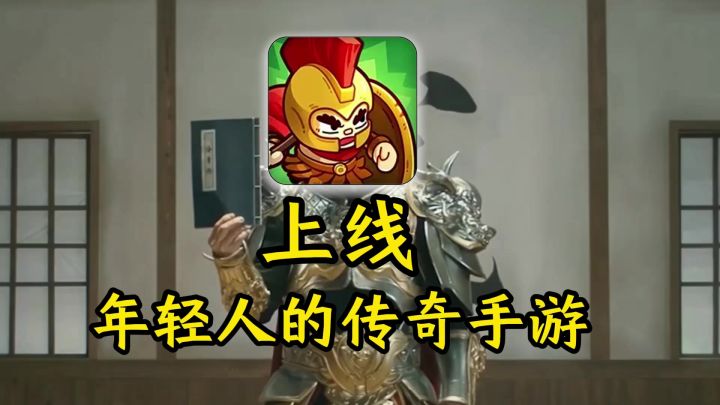 是兄弟就来砍我!英勇手游到底改了哪些?截图