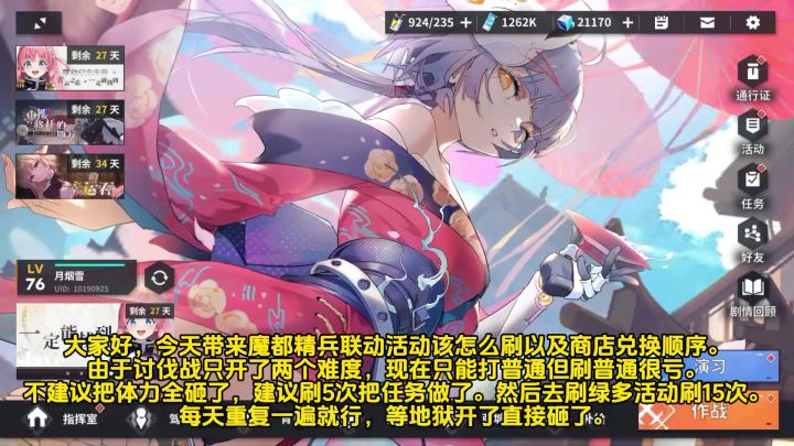魔都精兵联动活动怎么刷以及商店兑换顺序截图