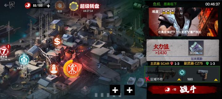 限时任务居高临下截图