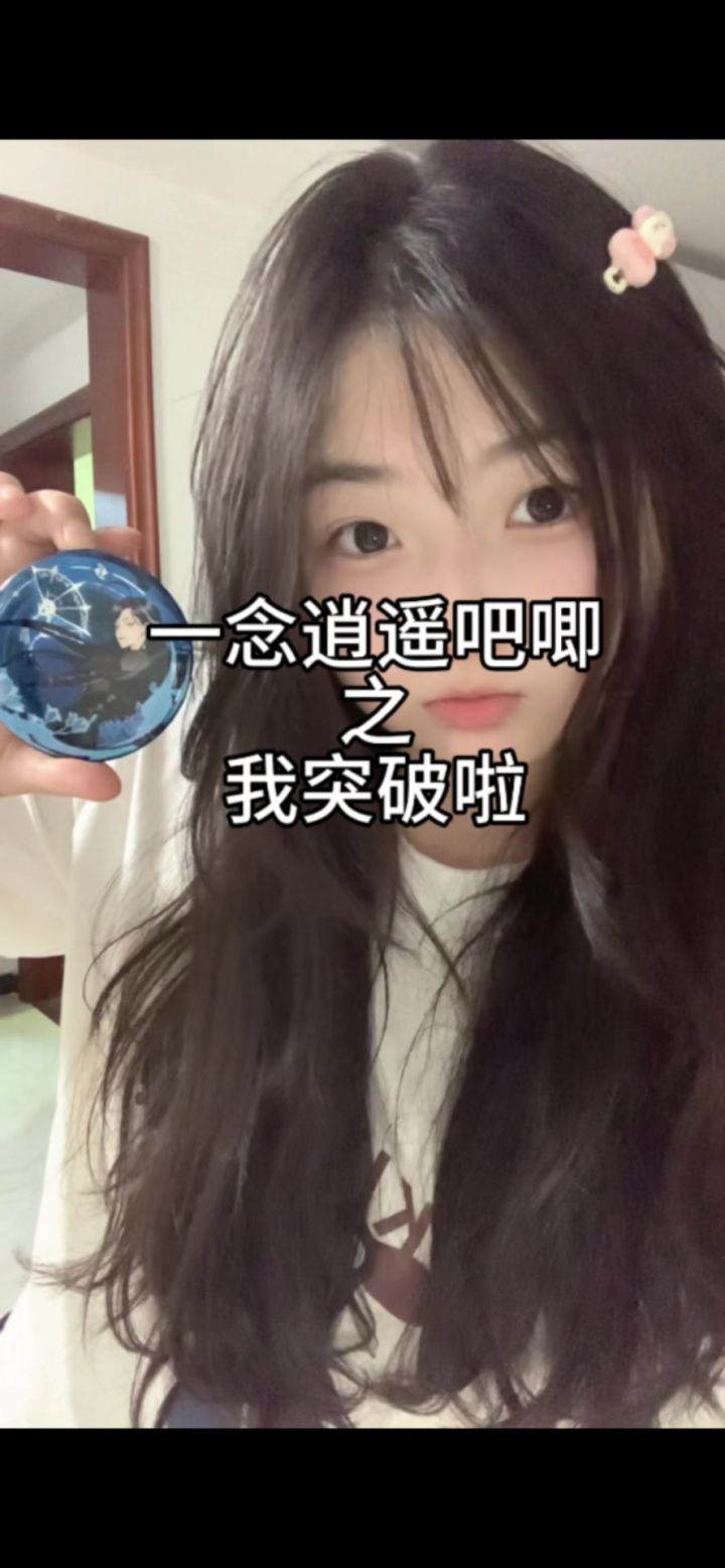 一念逍遥苦苦等那么久突破,居然找不到你们了!截图