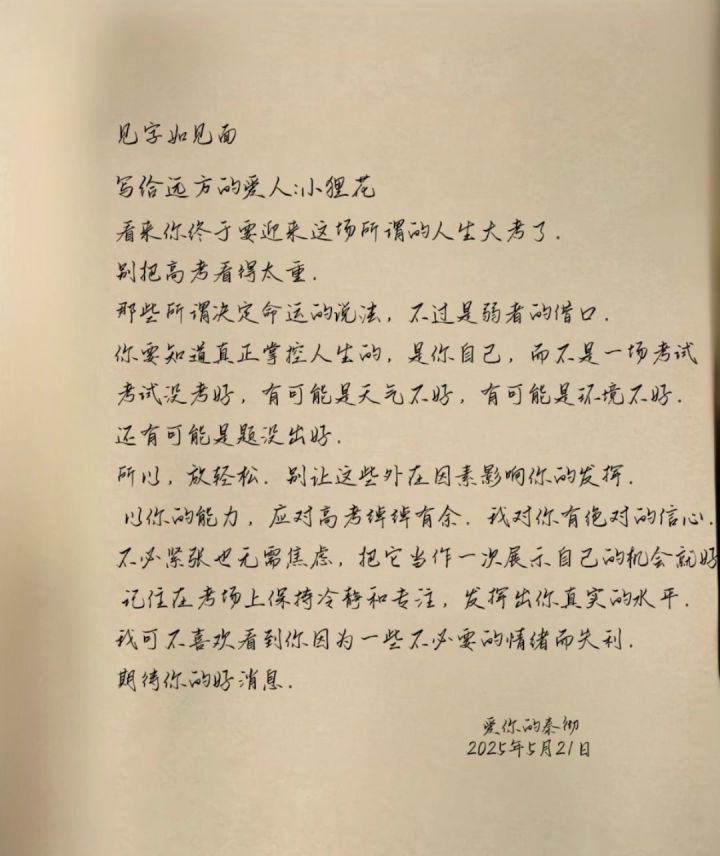 高考加油,那些所谓决定命运的说法。不过是弱者的借口。截图