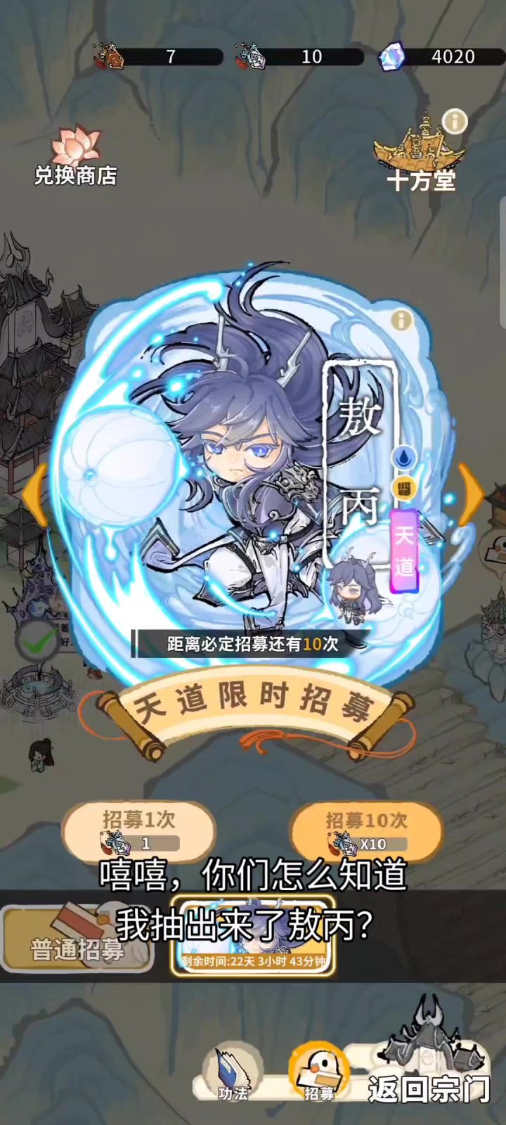 你怎么知道我有敖丙？截图