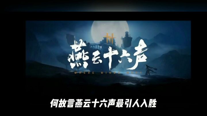 3. 不玩《燕云十六声》,你永远不懂五代十国的江湖有多热血截图