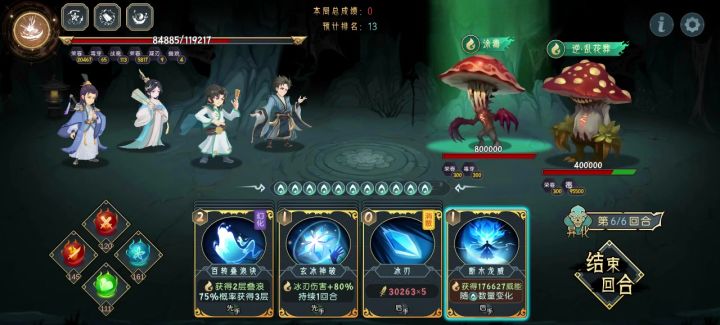 第三轮第三天蘑菇怪寂灭14截图