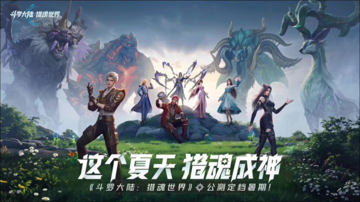 斗罗大陆猎魂世界截图