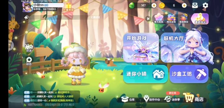 迷你世界交友截图