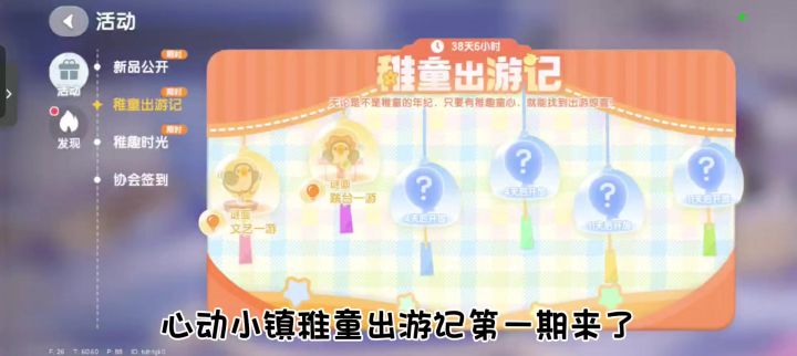 心动小镇游戏攻略来啦截图