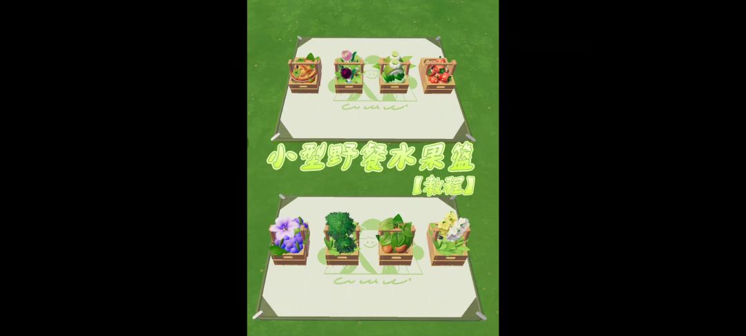 心动小镇—小型野餐水果篮【教程】截图