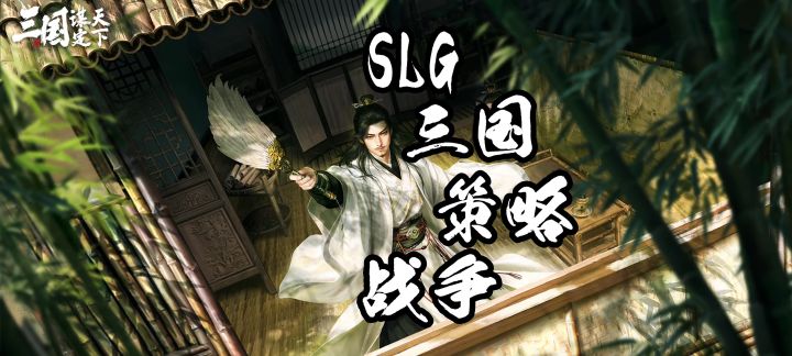 《三国:谋定天下》游戏推荐截图
