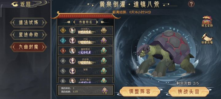 九幽金身乌龟水队寂灭打法截图