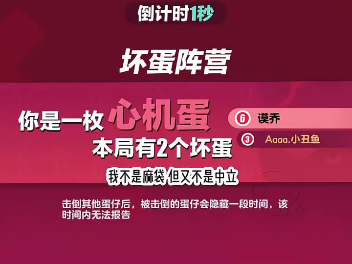 蛋仔派对揪出捣蛋鬼截图