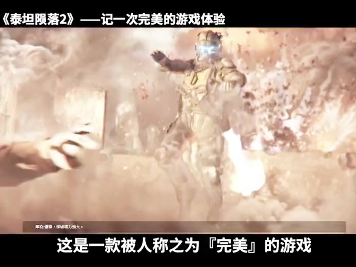 记一次完美的游戏游戏体验——《泰坦陨落2》截图