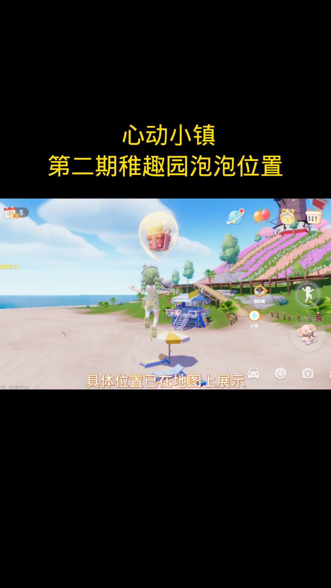 第二期泡泡位置截图