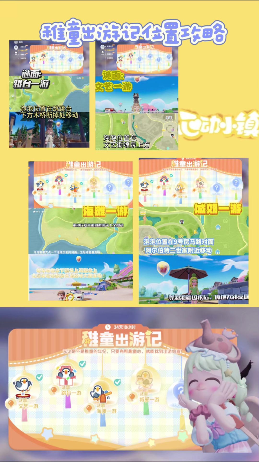 稚童出游记心动小镇泡泡位置攻略截图