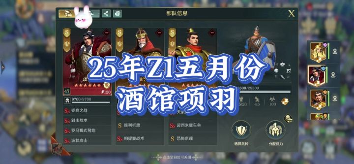 2025年Z1五月份酒馆项羽,控制很足,也很厉害。截图