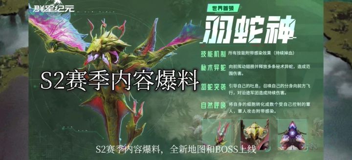 S2赛季内容爆料,6月5号开启!全新地图和BOSS上线!截图