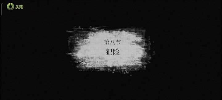 八节截图