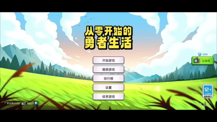 活动通关截图
