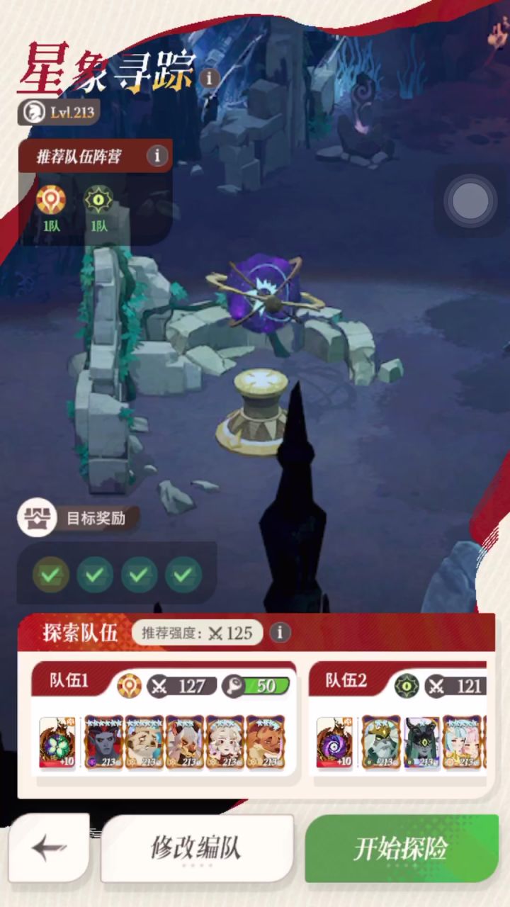奇境探险-星象寻踪(一波清任务)截图
