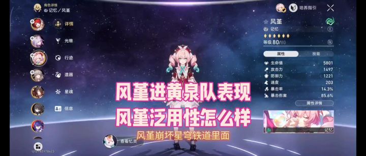 风堇+黄泉，还是OK的，但是注意，风堇还是要有专属光锥截图