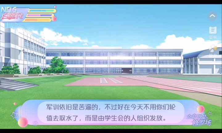 女寝皆是修罗场 军训篇截图