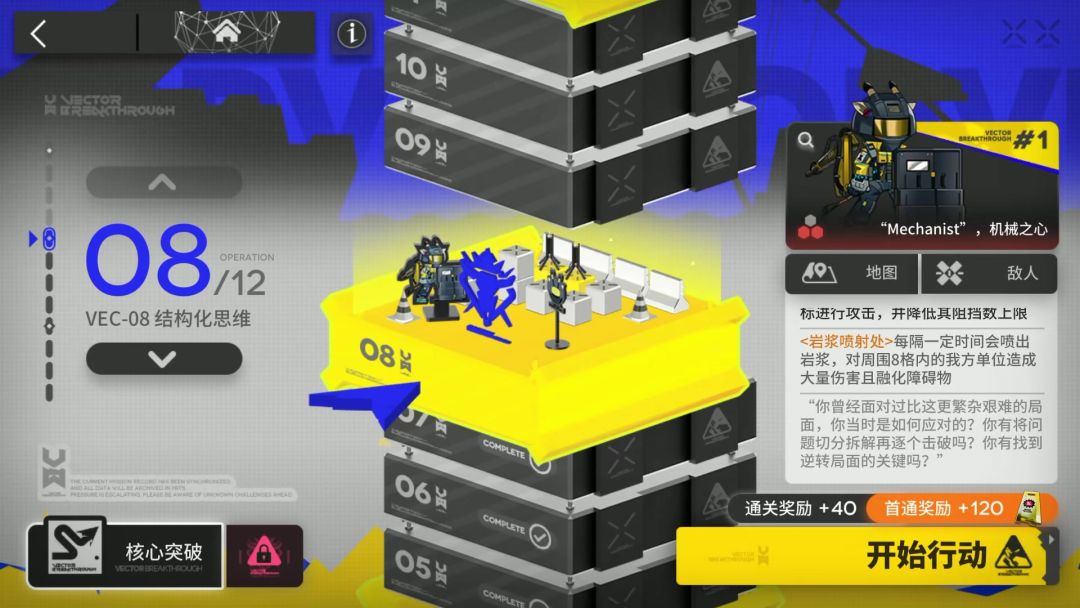 矢量突破#1 VEC-08截图