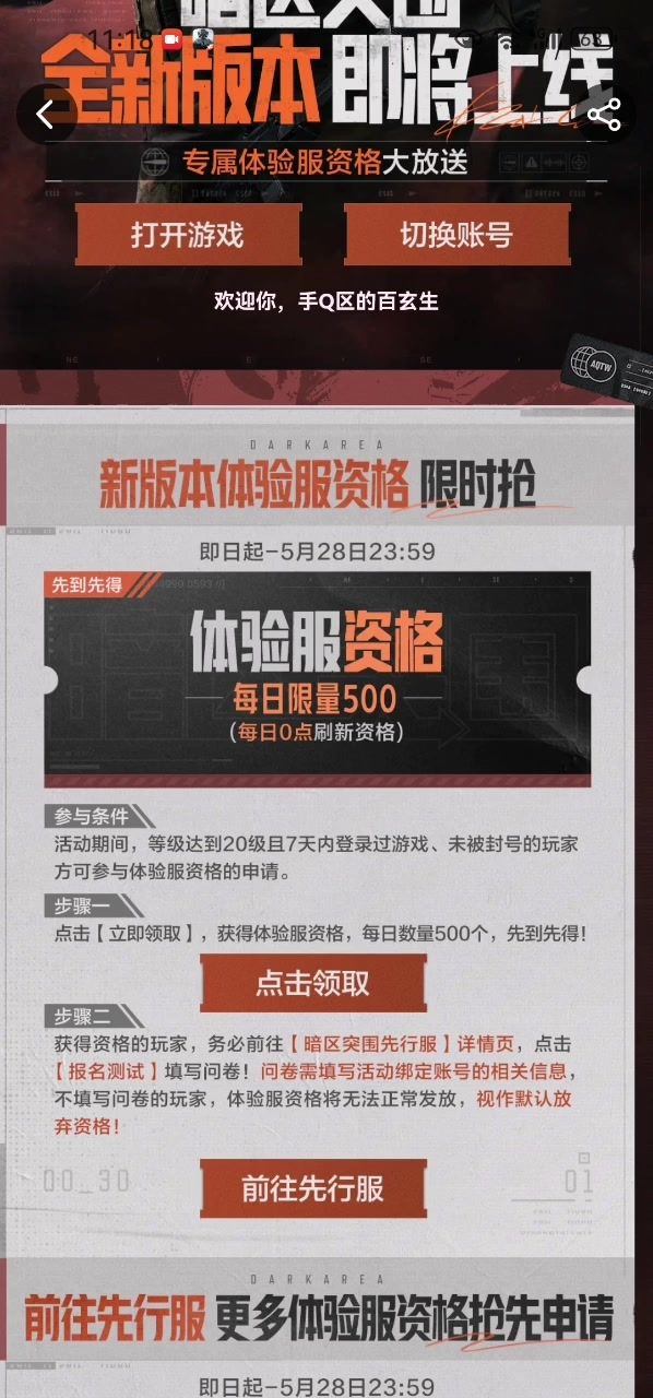 暗区突围截图
