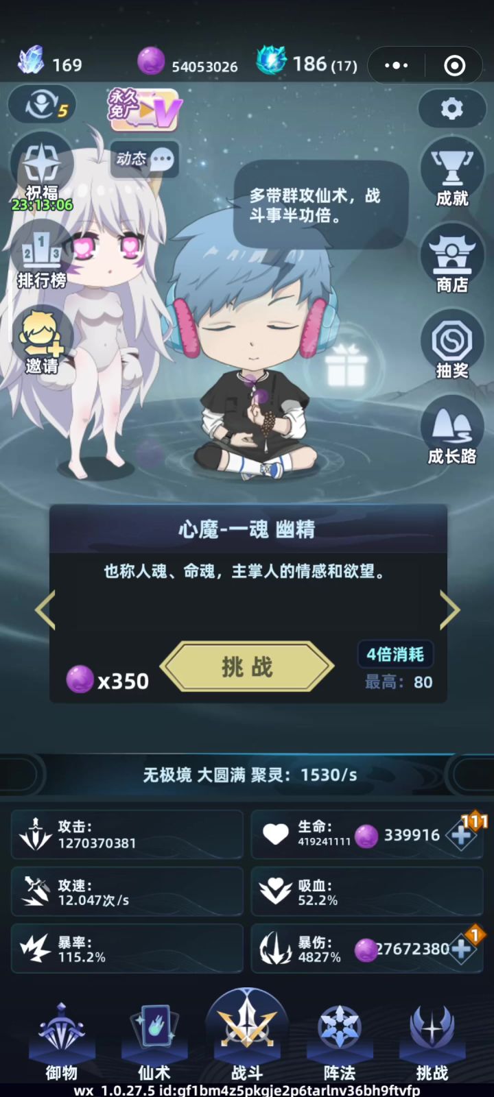 依灵修仙截图