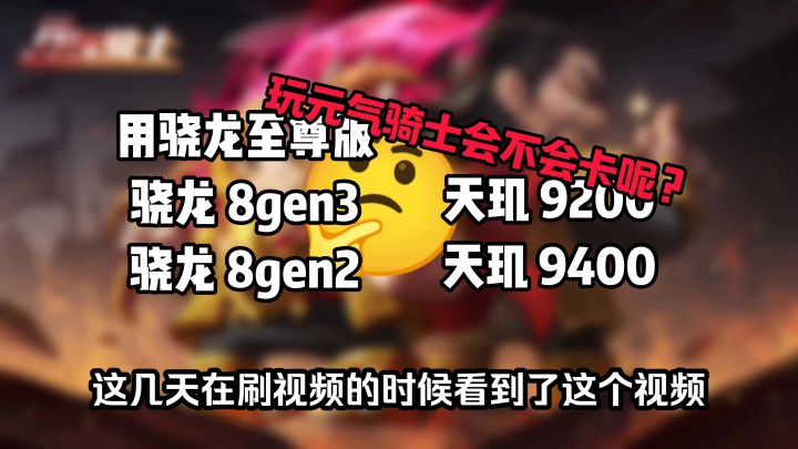 用最顶级的处理器玩元气骑士会不会卡呢?🤔截图