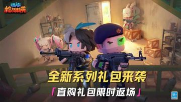 全新系列礼包来袭 直购礼包限时返场