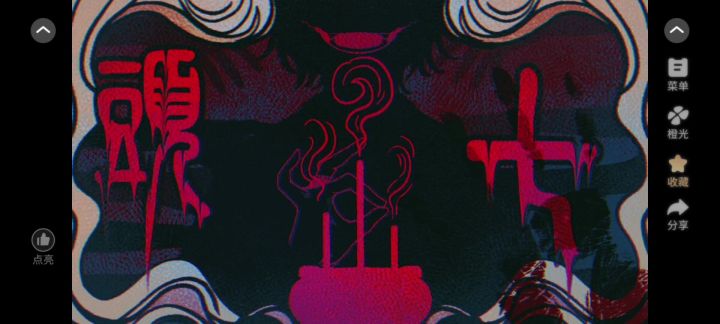 好玩的一个橙光作品推荐ovo!!截图