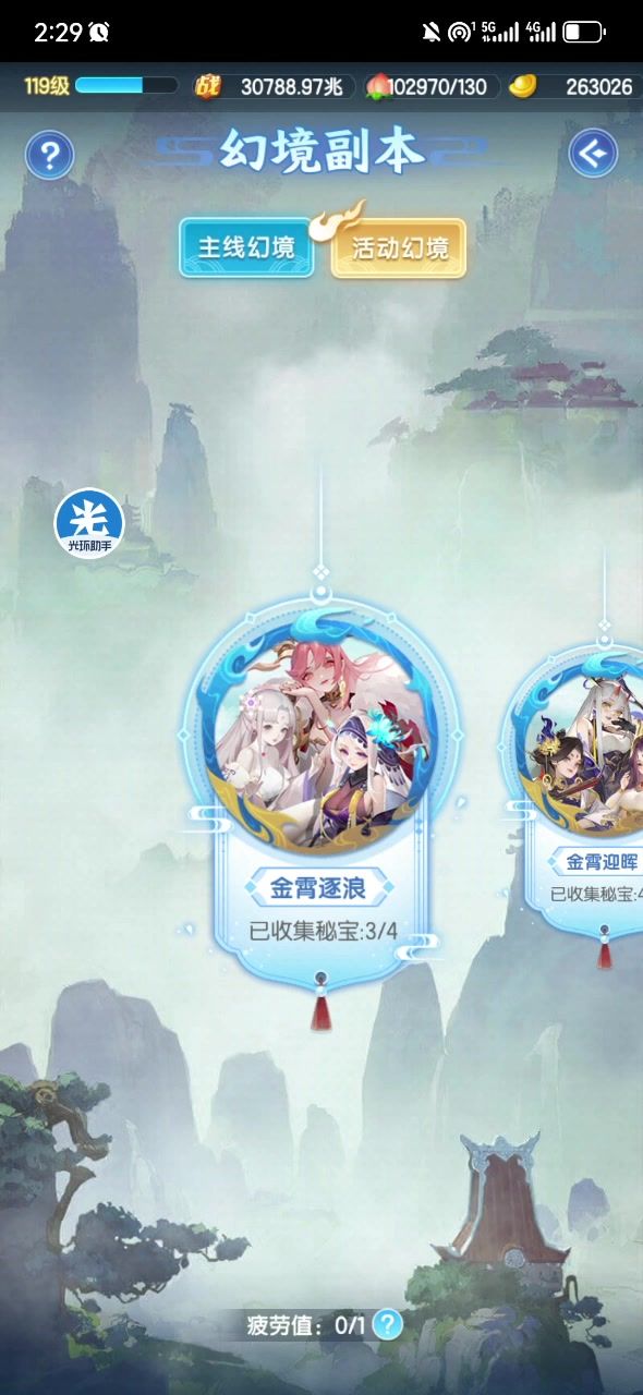 幻境副本-金霄逐浪截图